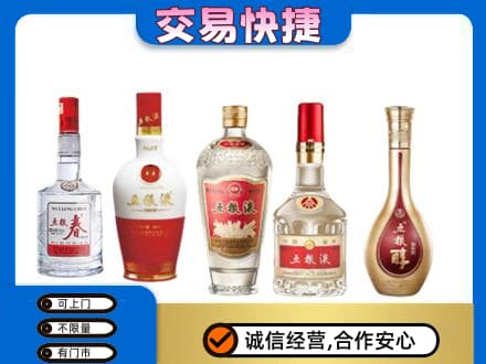 临沂名酒回收五粮液系列.jpg